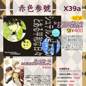 【C91(冬コミ)】お品書き【兎虎】