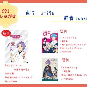 C91おしながき