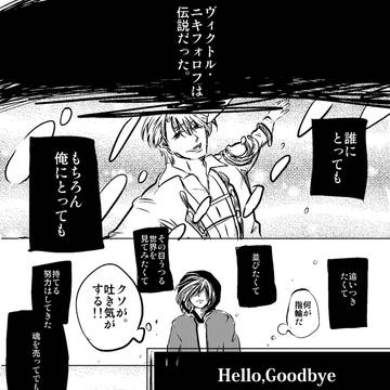 Hello,Goodbye