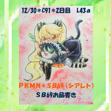 c91＊お品書き＊２日目L43ａ＊
