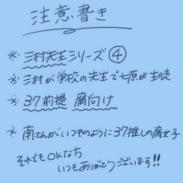 三村先生シリーズ④