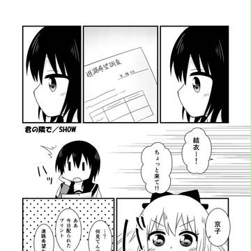【C91】京子確定CP合同・ラムレーズンにくちづけを【合同誌】