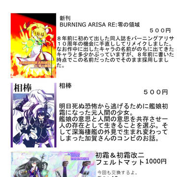 冬コミおしながき