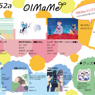 【12/30・C91】おしながきとノベルティ【一松受中心】