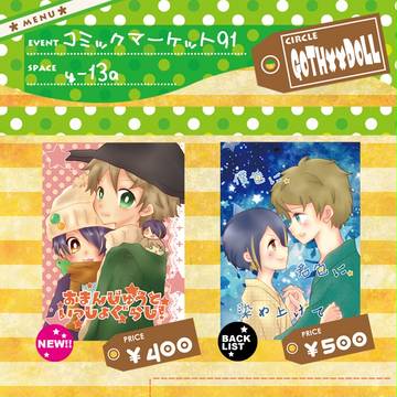 【C91】おしながき