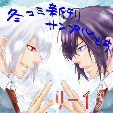 冬コミ参加します　＆　新刊サンプル