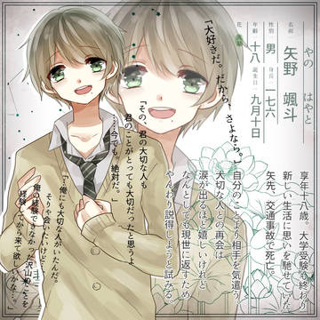【白日】矢野 颯斗【流星】
