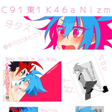 Ｃ９１