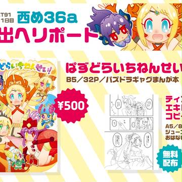 【C91】おしながき