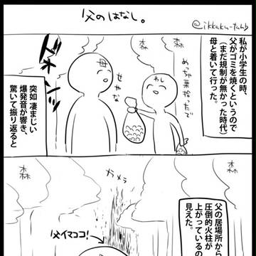 親父さんと猫と己の話