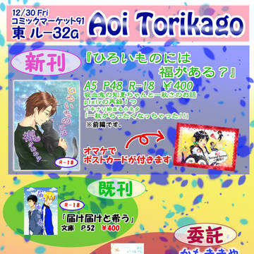 コミケのお知らせ