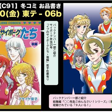 【C91】冬コミお品書き