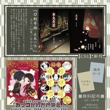【C91】お品書き　12/29(1日目)　
