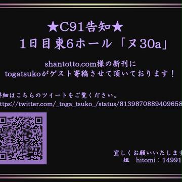 C91告知