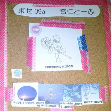【C91】お品書き【トキ音、音也受け】