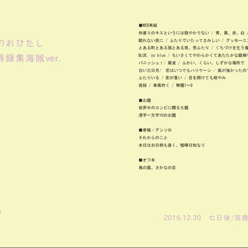 【C91新刊】12/30　再録　『菜の花のおひたし』