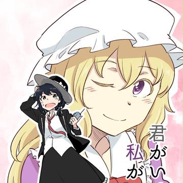 C91 「君がいる 私がいない」サンプル