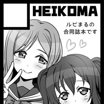 【C91】サークルカット【3日目】