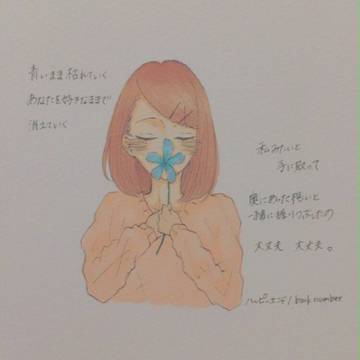 ハッピーエンド