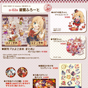 C91 おしながきとお知らせ