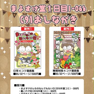 C91おしながき