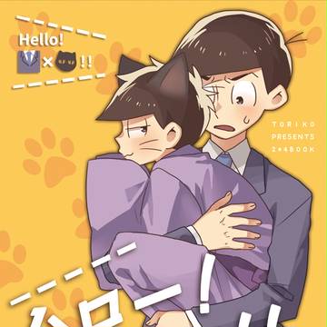 【C91】新刊・グッズサンプル【カラ一】