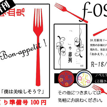 【C91】　お品書き＆サンプル　【みつくり】