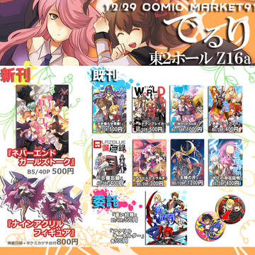 C91おしながき