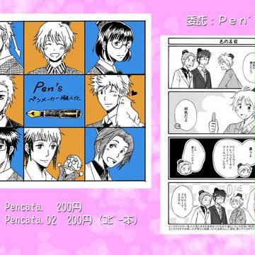 【委託】ペンメーカー擬人化本【c91】