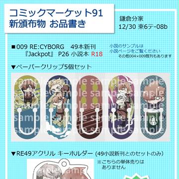 【C91】12/30 サイボーグ009 新刊&グッズお品書き