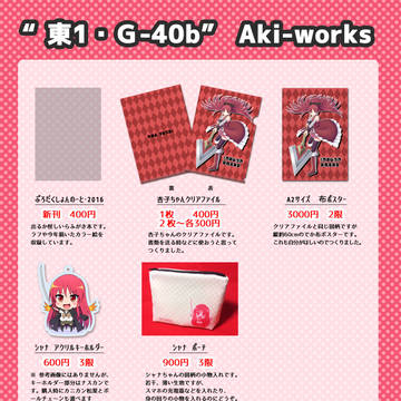 【修正版】C91 冬コミ Aki-works おしながき