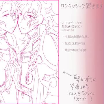 【FGO】終局特異点の終局
