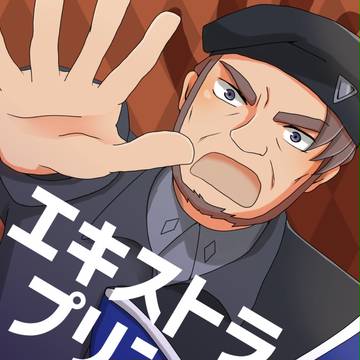 学園長本サンプル