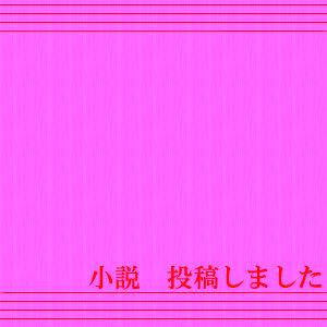 【Re;RT】小説投下しました【誘導】