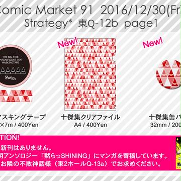 【C91】おしながき