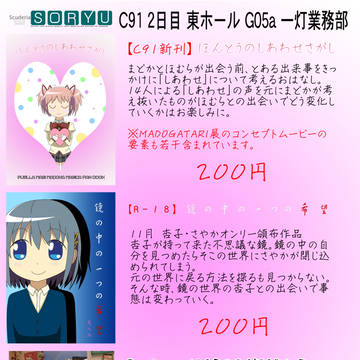 C91おしながき