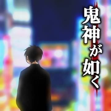 鬼神が如く　表紙