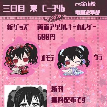 C91　おしながき