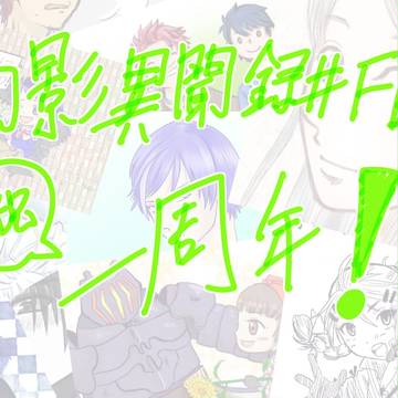 ♯FEツイッターログ