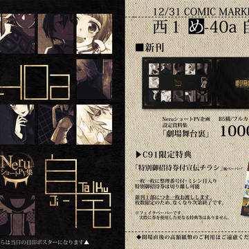 【C91】NeruショートPV集設定資料集
