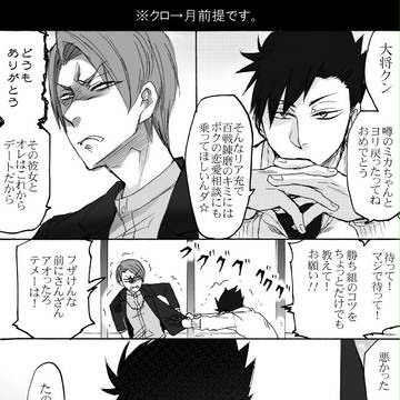 【HQ腐】（クロ→月前提）蛇＆猫漫画