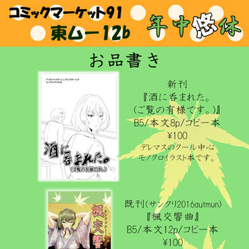 C91お品書き