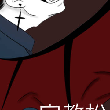 宗教松