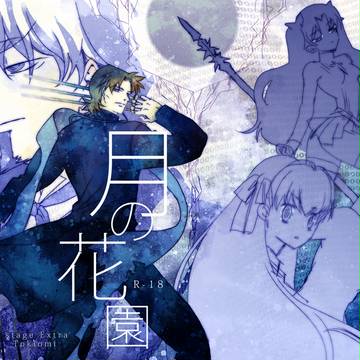 C91新刊マボワ[月の花園]サンプルとお品書き