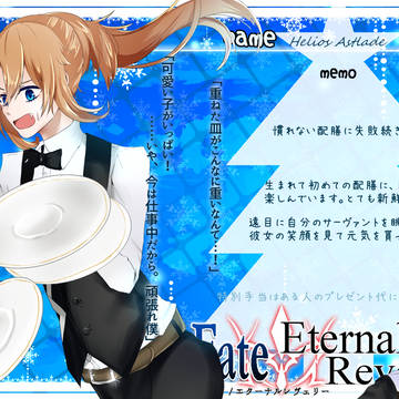 【F/er】エリオス・アストラーデ【聖夜参加】