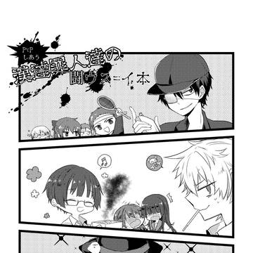 【漢達・罪人達】冬コミ無料無配本