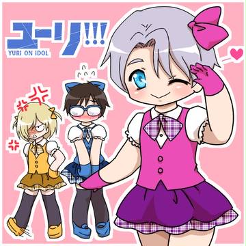 ユーリアイドルパロ