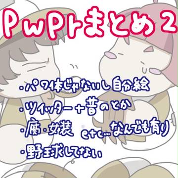 まとめちゃん2