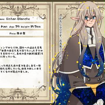 【みつまほ】ロアン【10年後】