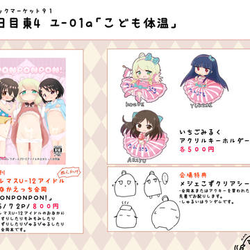 冬コミおしながき